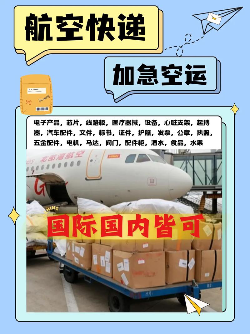 航空快递加急空运 国际国内货物一站式速递方案